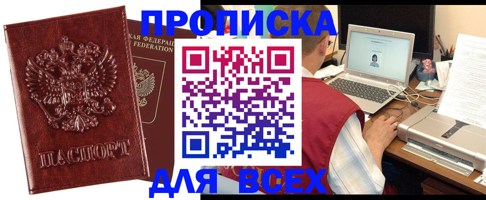 прописка законно в Кохме