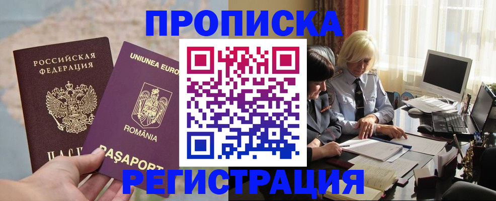прописка 2025 в Кохме