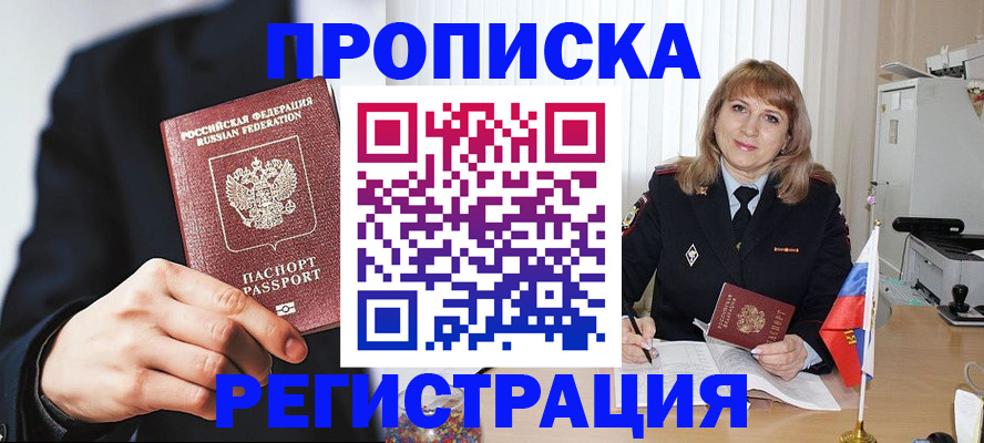 прописка законно в Кохме